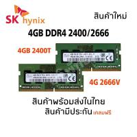 ราคา แรมโน๊ตบุ๊ค DDR4 4GB บัส 2400 2666 MHz SKHynix 4GB 1Rx16 PC4 2400T 2666V (15184688773)