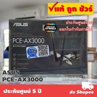 ราคา ASUS PCE AX3000 AX3000 MU MIMO Dual Band PCI E WiFi 6 802 11ax Bluetooth 5 0 (5929159941)