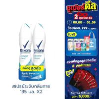 ราคา เรโซน่า สเปรย์ระงับกลิ่นกาย แพ็คคู่ 135 มล Rexona Deodorant Spray 135 ml Twin pack เลือกสูตรด้านใน (9088141612)