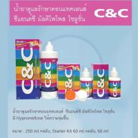 ราคา C C contact lens cleaning solution 60 ml น้ำยา C C น้ำยาล้างคอนแทคเลนส์C C ขวดใหญ่แถมตลับคอนแทคเลนส์ (5484672352)