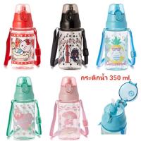ราคา กระติกน้ำ กระติกน้ำเด็ก SANRIO พร้อมสายสะพาย Kitty My melody Little Twin Stars ของแท้ 100 มีป้ายติด (12835698090)