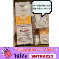 ราคา Eucerin Pigment Control Sun Fluid SPF50 ขนาดบรรจุ 50 ml (10400323715)