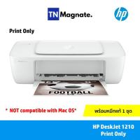 ราคา รุ่นใหม่ 2021 เครื่องพิมพ์อิงค์เจ็ท Printer HP DeskJet 1210 Print only แถมหมึก set up 1 ชุด (3720106622)