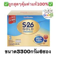 ราคา S26โกลด์โปรเกรสสูตร3สูตรใหม่ล่าสุดมี2FL ขนาด3000 3600กรัมนมผงแท้100 สีทอง (7255499222)