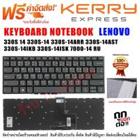 ราคา คีย์บอร์ด Keyboard Lenovo IdeaPad 330S 14 330S 14 330S 14ARR 330S 14AST 330S 14IKB 330S 14ISK 330 14 14iil05 14ADA05 (5773423257)