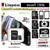 ราคา ของแท้ 32GB 64GB 128GB MICRO SD CARD ไมโครเอสดีการ์ด KINGSTON CLASS 10 SDCS2 32GB SDCS2 รับประกัน LT (1790120581)