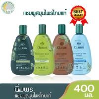 ราคา แชมพูนิ่มพร แชมพู สูตรสกัดจากมะกรูด 400 มล คละสูตร (10534341280)