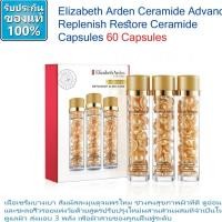 ราคา Elizabeth Arden Ceramide Advanced Replenish Restore Ceramide Capsules 30 Cap 90 Capsules สีทอง (1395991068)