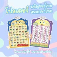 ราคา โปสเตอร์กไก่ ลดรารากระหน่ำ โปสเตอร์กไก่พูดได้ สระไทย พยัญชนะภาษาไทย ก ฮ สระภาษาไทย ของเสริมพัฒนาการ (11308443795)