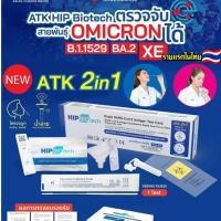 ราคา ส่งทุกวัน ชุดตรวจATK ชุดตรวจโควิด19 BA2 2in1 แยงจมูกและน้ำลายในตัวเดียวกัน atk ที่ตรวจโควิด19 SARS COV 2 (16552440157)