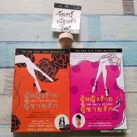 ราคา ผู้หญิงร้ายผู้ชายรัก เล่ม 1 2 กาละแมร์ (7717174137)