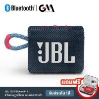 ราคา ลำโพงบลูทูธJBL Go3 ฟรีกระเป๋าลำโพง ลำโพงไร้สายแบบพกพากันน้ำ GO 3 Wireless Bluetooth Speaker (2918443435)