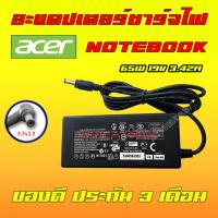 ราคา Acer 65W 19v 3 42a 5 5 2 5 mm อะแดปเตอร์ ชาร์จไฟ โน๊ตบุ๊ค เอเซอร์ Aspire ONE Z1401 Z1402 Notebook Adapter Charger (13918481535)