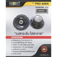 ราคา ลำโพงแกนร่วมติดรถยนต์ PRIORITY PRO 65KN ขนาด 6 5 นิ้ว 1คู่ (4293609970)
