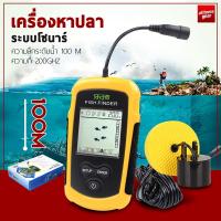 ราคา เครื่องหาปลาระบบโซนาร์ เครื่องโซน่าหาปลา จอLCD แบบพกพา เครื่องหาปลาคลื่นเสียงโซนาร์ อุปกรณ์เสริมสำหรับตกปลา (8305250768)