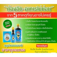 ราคา ยาธาตุจอมทอง ขนาด300 ml แก้ปวดท้อง ท้องอืด ท้องเฟ้อ ขับลม (17856808445)
