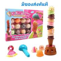 ราคา ชุดไอศครีมของเล่น ไอติมของเล่นเด็ก เซตของเล่น 20แบบ (1521339446)