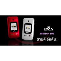 ราคา RmaYim มือถืออาม่าฝาพับรุ่นอาม่ายิ้ม มาใหม่จอใหญ่กว่าเดิมทนถึกปุ่มใหญ่ รับประกันศูนย์1ปี (6579024291)