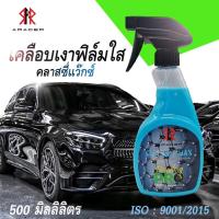 ราคา ARACER 500ml น้ำยาเคลือบสี เคลือบเงาฟิล์มใส ไฮบริด คานูบา Classy Wax เคลือบสีรถ เคลือบฟิล์มแก้ว (11913898334)
