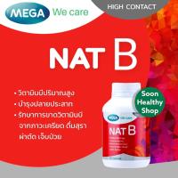 ราคา Mega We Care Nat B ช่วยสมองปลอดโปร่ง คลายเครียด (13525890556)