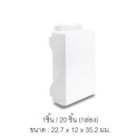 ราคา ฝาปิดช่องว่างสำหรับหน้ากากรุ่น Classic series 1 ชิ้น NN COVER01 (7315250205)