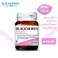 ราคา พร้อมส่ง แบล็คมอร์ส Blackmores Folate 500 mcg 90 Tablets โฟลิค แอซิด (7043237832)
