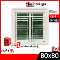 ราคา หน้าต่างพร้อมเหล็กดัด หน้าต่างบานเลื่อน 80x80 พร้อมเหล็กดัดลายโมเดิร์น สีขาว สีดำ สั่ง 1 2 ชุดต่อ 1ออเดอร์เท่านั้น (12552259052)