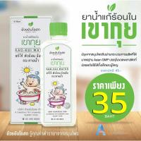ราคา พร้อมส่ง ถูก อ้วยอันโอสถ ยาน้ำ เขากุย 240 ซีซี แก้ไข้ ตัวร้อน ร้อนใน กระหายน้ำ (12189233277)
