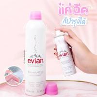 ราคา สเปรย์น้ำแร่ฝรั่งเศส Evian Natural Mineral Water Facial Spray 50 ml ขนาดพกพา (10594124056)
