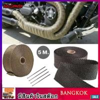 ราคา ผ้าพันท่อไอเสีย 5 เมตร ฉนวนกันความร้อนหุ้มท่อไอเสีย ฉนวนกันความร้อนหุ้มท่อไอเสีย ท่อเชื้อเพลิง Exhaust Heat Wrap (6941034479)