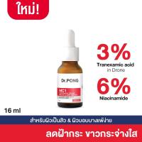 ราคา Dr PONG MC1 WHITENING DRONE MELAS CLEAR SERUM เซรั่มฝ้ากระ เพื่อผิวหน้ากระจ่างใส Tranexamic acid 3 (17565875993)