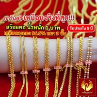 ราคา ส่งฟรี สร้อยคอ ทอง น้ำหนัก 1 บาท ทองไท เยาวราช สร้อย จี้สร้อยคอ สร้อยคู่ สร้อยคอทอง สร้อยทอง ทองปลอม สร้อยคอแฟชั่น (16856585680)
