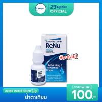 ราคา Bausch Lomb Renu 8 mL (2828241481)