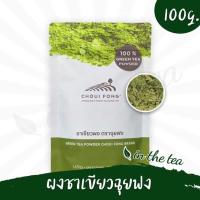 ราคา ผงชาเขียวมัทฉะ ฉุยฟง 100 กรัม (224498792)