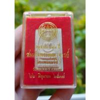 ราคา พระสมเด็จวัดระฆัง รุ่นอนุสรณ์ 122 ปี จัดสร้างปี 2537 (15717840806)