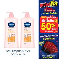 ราคา วาสลีน เฮลธี ไบรท์ โลชั่น SPF 24 PA ซันแอนด์โพลูชั่น โพรเทคชั่น ผิวกระจ่างใส ปกป้องมลภาวะ 500 มล x2 Vaseline Healthy Bright Lotion SPF24 PA Sun Pollution Protection 500 ml x2 ครีมทาผิว ครีมกันแดด (423