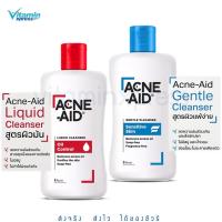 ราคา Acne aid cleanser 100ml แอคเน่เอด สิว แพ้ง่าย acneaid acne aid สีฟ้า สีแดง แอคเน่เอด คลีนเซอร์ ผิวมัน (83486132)