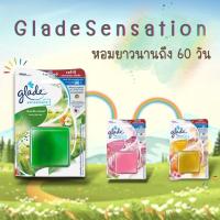 ราคา glade Sensations Refill น้ำหอม ขจัดกลิ่น กลิ่นหอมสดชื่น ให้ความหอมยาวนานถึง 60 วัน มีให้เลือก 3 กลิ่น (17339321354)