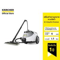 ราคา คาร์เชอร์ KARCHER เครื่องทำความสะอาดระบบไอน้ำ SC 5 EasyFix Premium ฆ่าเชื้อโรค คราบฝังแน่น แรงดัน 4 2 บาร์ 1 512 550 0 (5820388253)