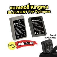 ราคา Kingma BLS 5 BLN 1 แบตเตอรี่สำหรับกล้อง Olympus Camera OMD EM10 EM 5 PEN E PL PEN F (7192878296)