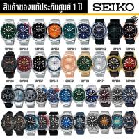 ราคา โค้ด PAYDAY300R ลด 300 SEIKO 5 SPORT ใหม่ล่าสุด 2019 SRPD51K SRPD53K SRPD55K SRPD57K SRPD63 SRP (2836544546)