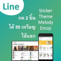 ราคา ไลน์ สติ๊กเกอร์ ธีม อิโมจิ เมโลดี้ Sticker Theme Emoji Melody Line สตาร์บัคส์ Starbuck (10779319000)