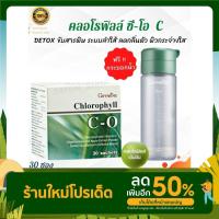 ราคา แท้ 100 คลอโรฟิลล์ ซี โอ กิฟฟารีน 30 ซอง แถมขวด ฟรี สุดยอด ดีท๊อคร่างกาย Chlorophyll C O Giffarine (13983636005)