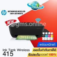 ราคา เครื่องปริ้น HP 415 Ink Tank Printer Wireless All in One Print Copy Scan Wifi พร้อมหมึกแท้ 1 ชุด Earth Shop 315 615 (1889370137)