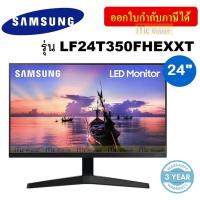 ราคา MONITOR จอมอนิเตอร์ SAMSUNG รุ่น LF24T350FHEXXT 24 IPS VGA HDMI 75Hz FREESYNC ประกัน 3 ปี (9410621018)