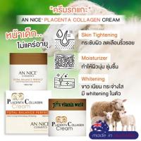 ราคา ล็อต2024 ครีมรกแกะ เสริมหน้าขาว AN NICE PLACENTA COLLAGEN CREAM แอนน์ นิเซ่ ขนาด100ml (7338172690)