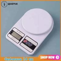 ราคา QIAOYUE เครื่องชั่งน้ำหนักดิจิตอล ตราชั่งดิจิตอล ชั่งอาหาร เครื่องชั่ง เครื่องชั่งน้ำหนัก SF 400 10Kg ถ่านAA2ก้อน (14750511841)