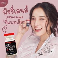 ราคา บิ๊กอาย คอนแทคเลนส์ รุ่น Pony gray brown สายตาปกติ สวยทุกลายจ้า (3370257999)