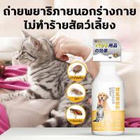 ราคา HP กำจัดเห็บและหมัด ยากำจัดเห็บหมัดแมว สเปรย์ป้องกันเห็บหมัด ยากําจัดเห็บหมัดหมา น้ำยากำจัดเห็บหมัด 500ml (11672315827)