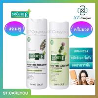 ราคา ผลิต06 22 เซ็ตผมร่วง Smooth E Purifying Shampoo Smooth E Purifying Conditioner 100ml 250ml (6741887400)